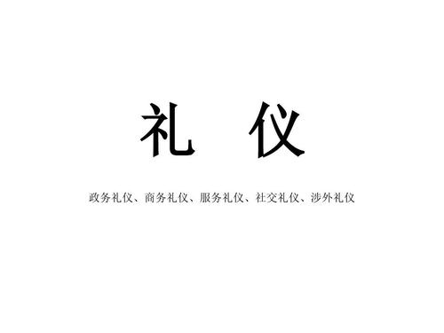 接待礼仪 ppt精美模板 ppt演示文稿 化学演示文稿 产品介绍演示文稿